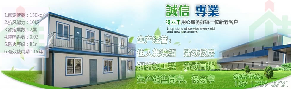 江門(mén)市得業(yè)豐活動(dòng)板房公司提供活動(dòng)板房安裝、拆遷服務(wù)