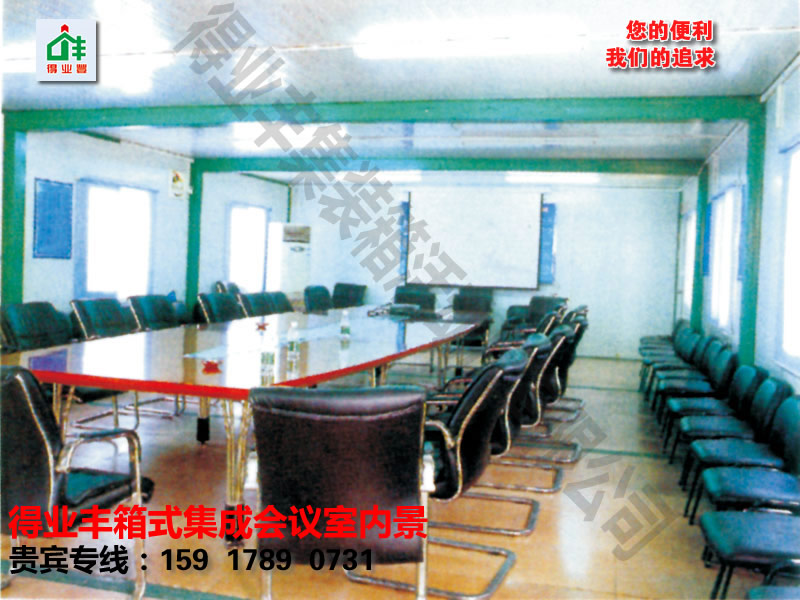 集裝箱式會(huì)議室出租銷售